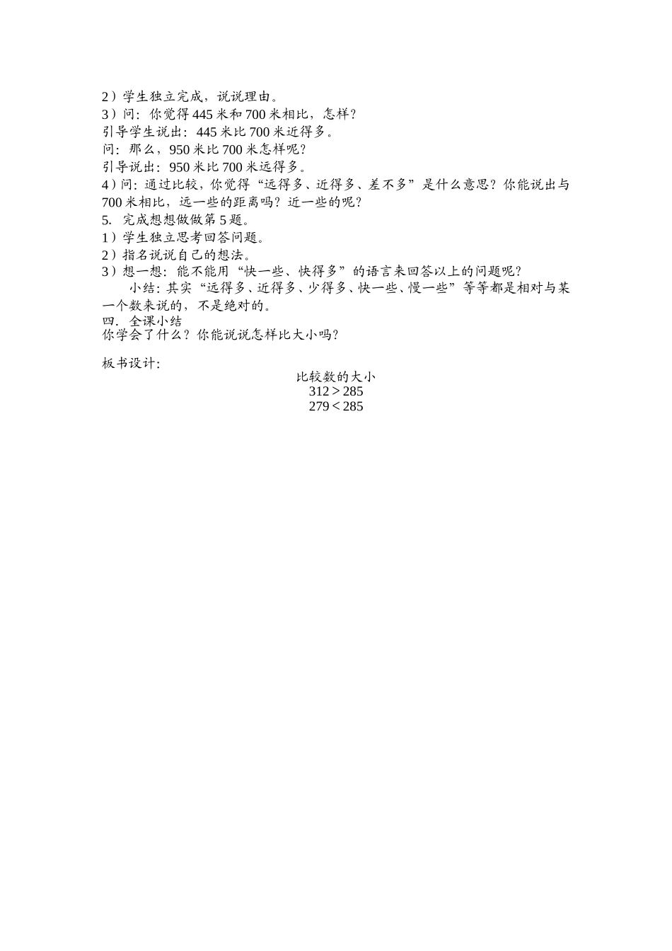 比较数的大小_第2页