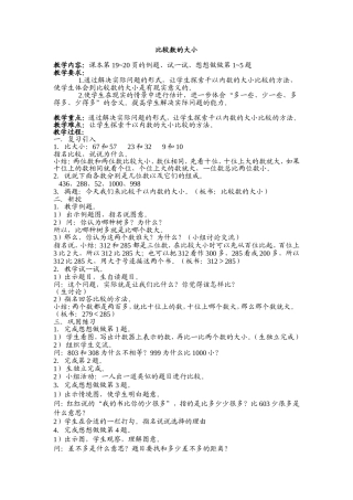 比较数的大小
