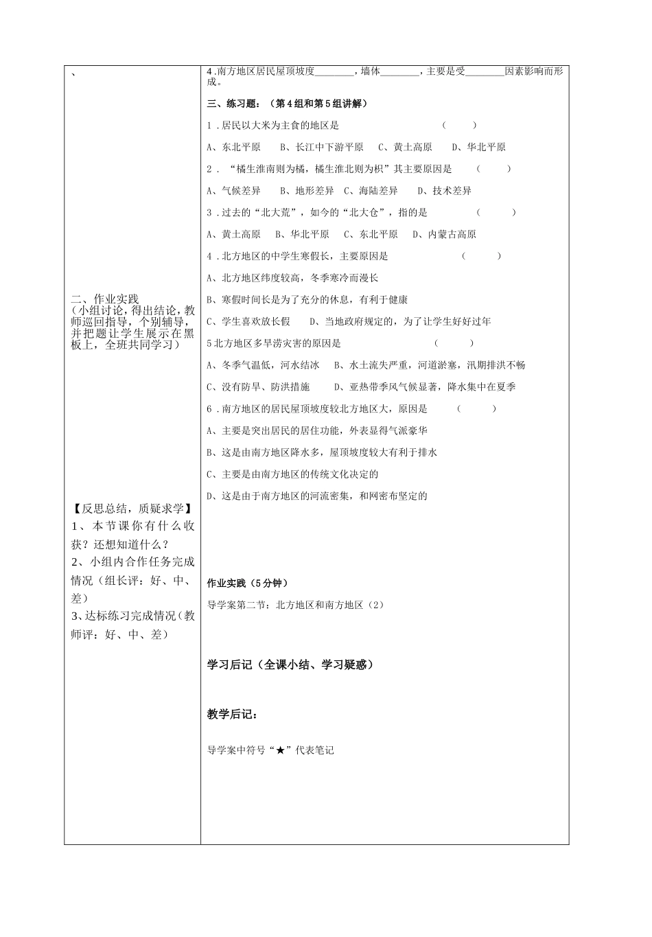 北方和南方（2）_第3页