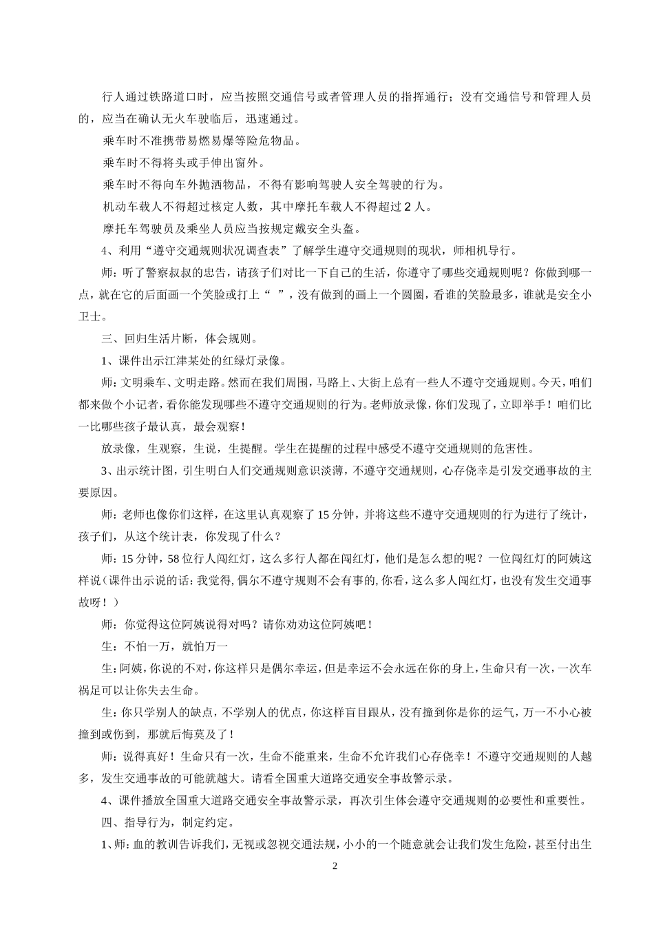 《珍爱生命遵守规则》教案陈利_第2页