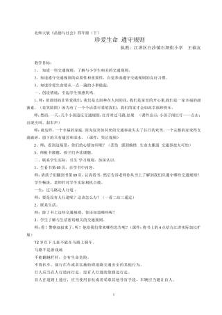 《珍爱生命遵守规则》教案陈利