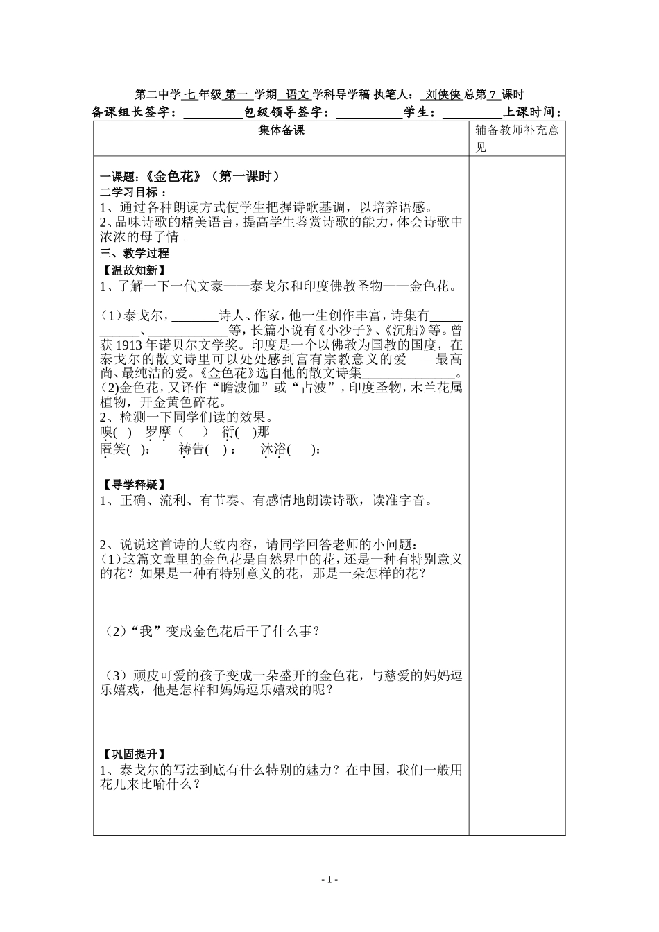 人教版语文七上第四课第一课时《金色花》_第1页