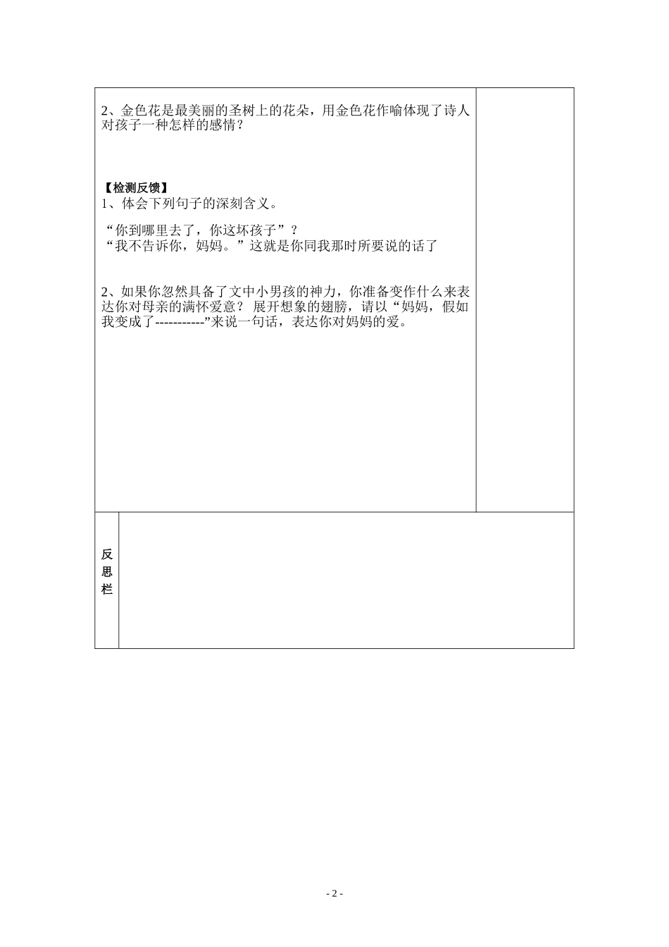 人教版语文七上第四课第一课时《金色花》_第2页