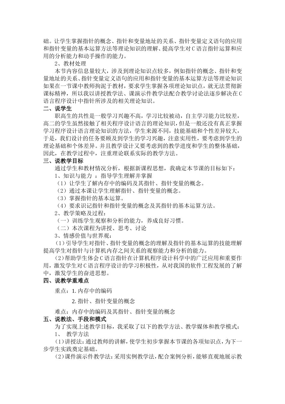 《指针》说课稿_第2页