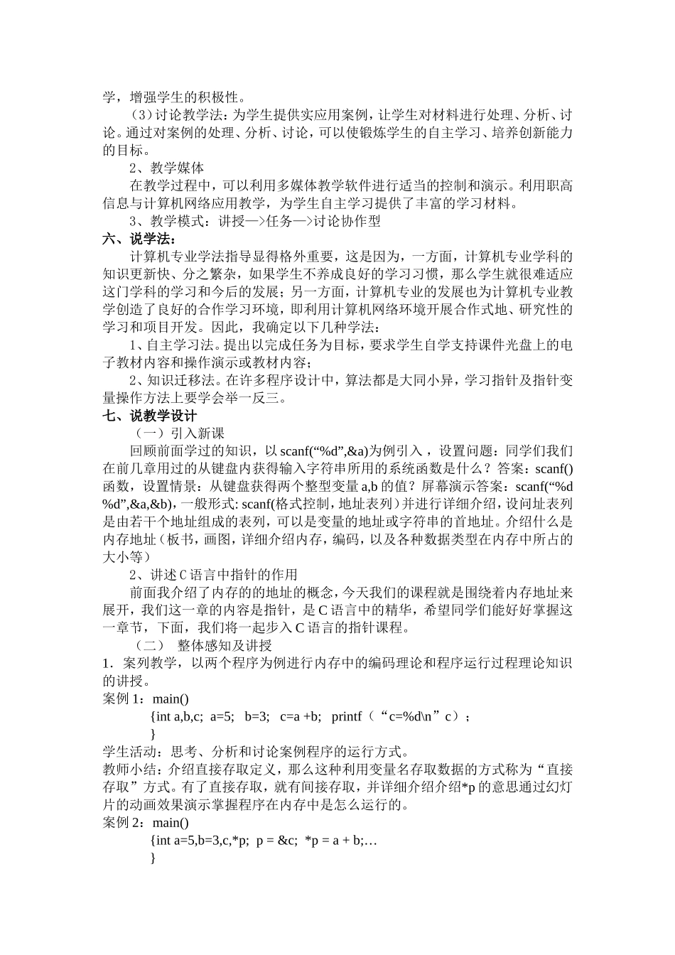 《指针》说课稿_第3页