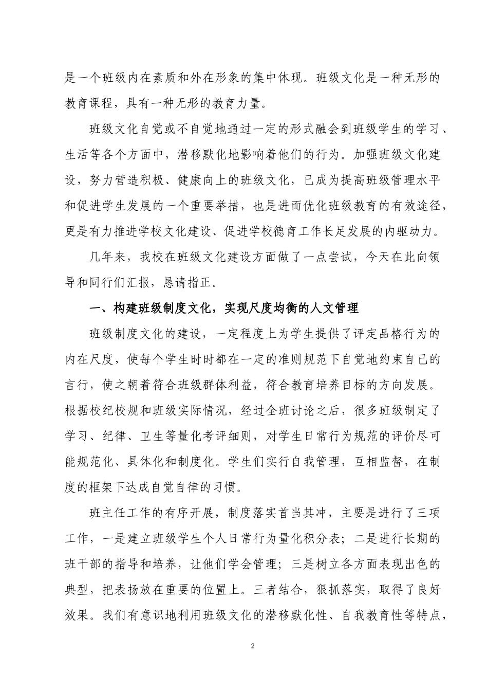以班级文化建设引领学校德育发展_第2页