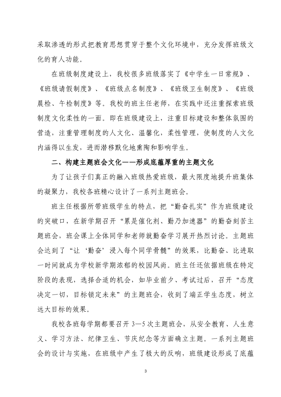 以班级文化建设引领学校德育发展_第3页