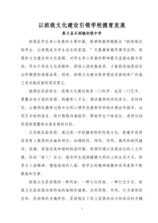 以班级文化建设引领学校德育发展