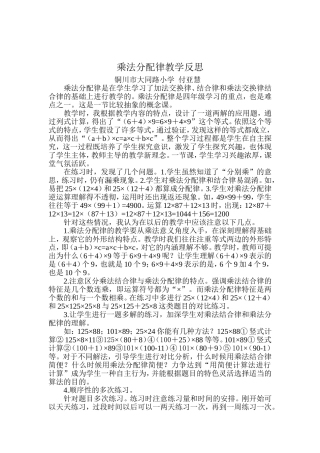 乘法分配律教学反思