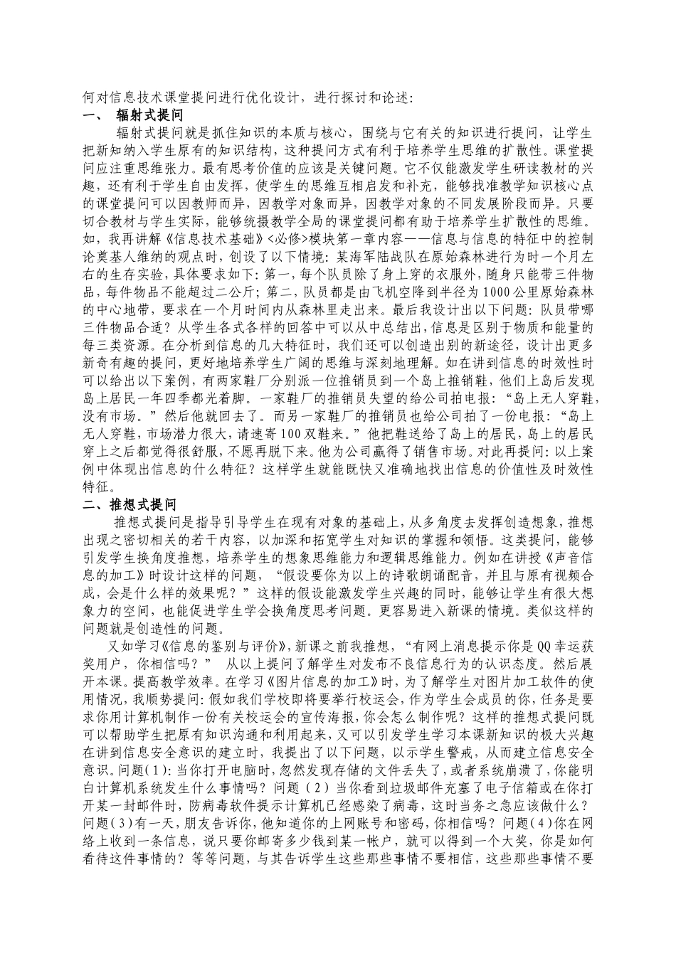 优化信息技术课堂提问_第2页