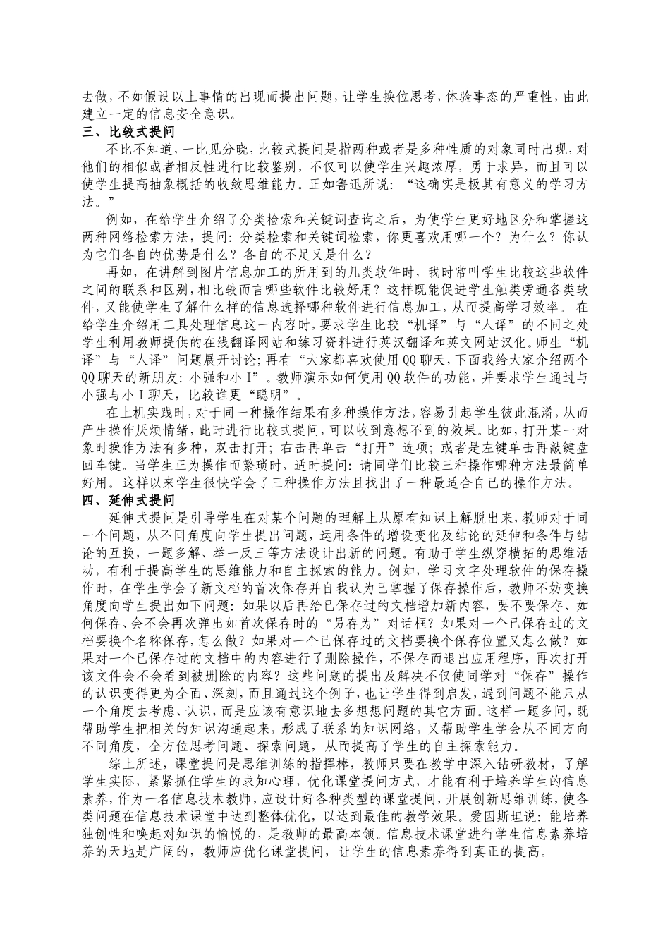 优化信息技术课堂提问_第3页