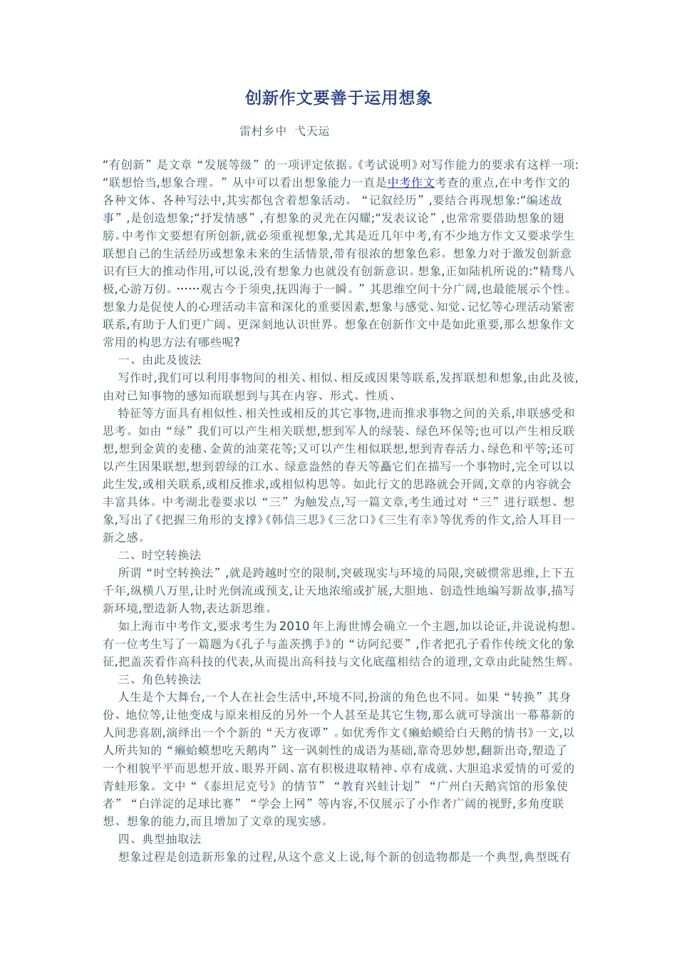 创新作文要善于运用想象的浅议_第1页