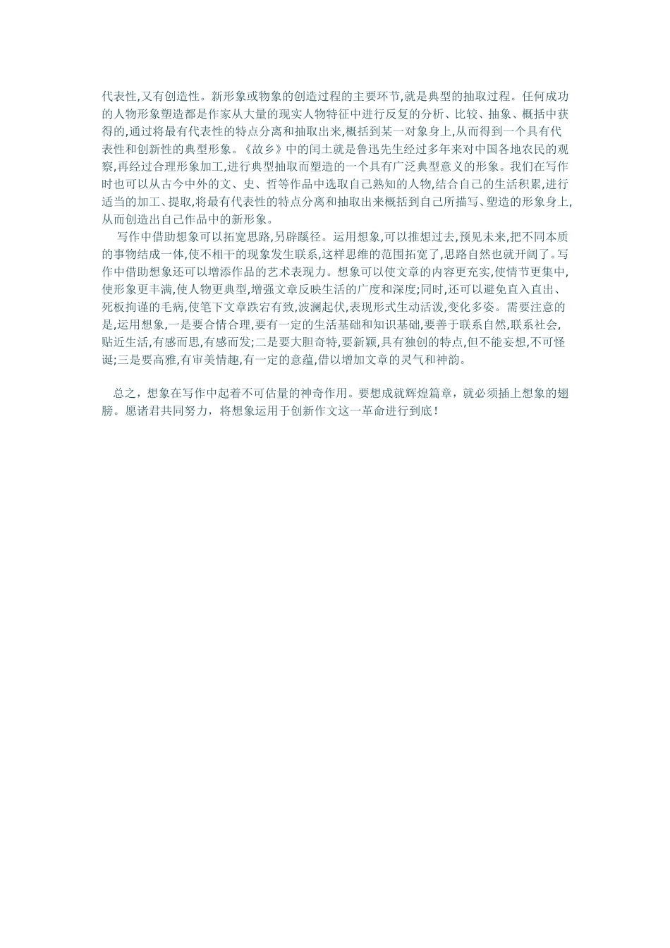 创新作文要善于运用想象的浅议_第2页