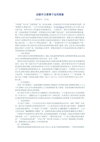 创新作文要善于运用想象的浅议