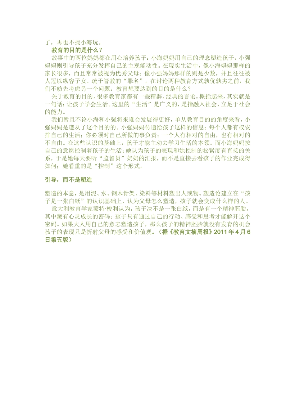 孩子是一张任人书写的白纸_第2页