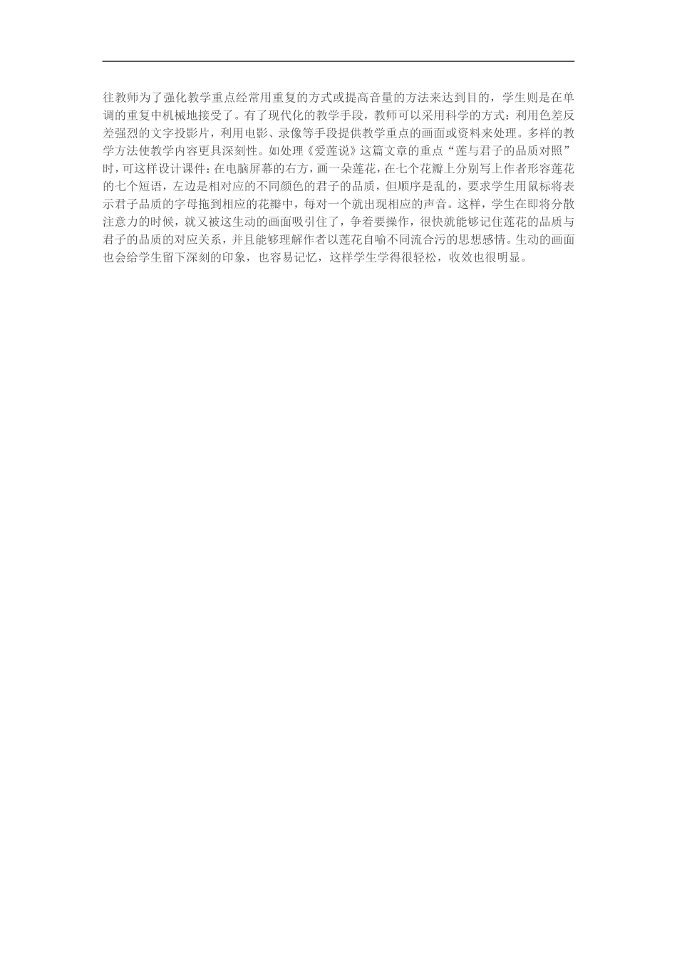 多媒体在农村初中语文阅读教学中的益处_第2页