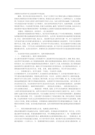 多媒体在农村初中语文阅读教学中的益处