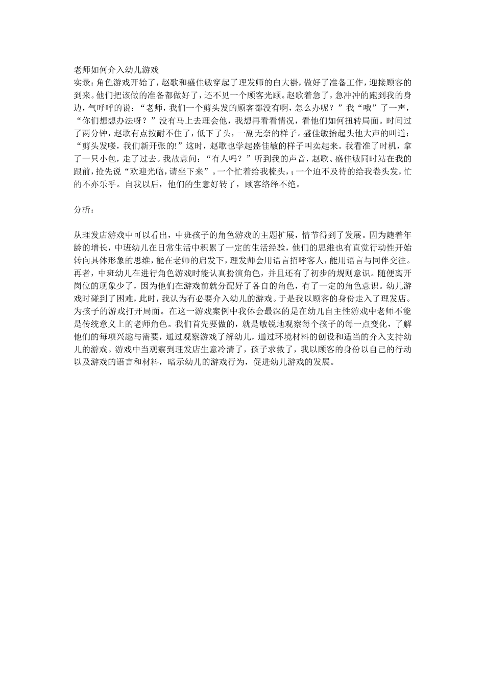 老师如何介入幼儿游戏_第1页