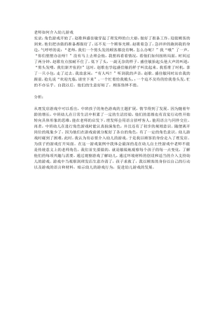 老师如何介入幼儿游戏