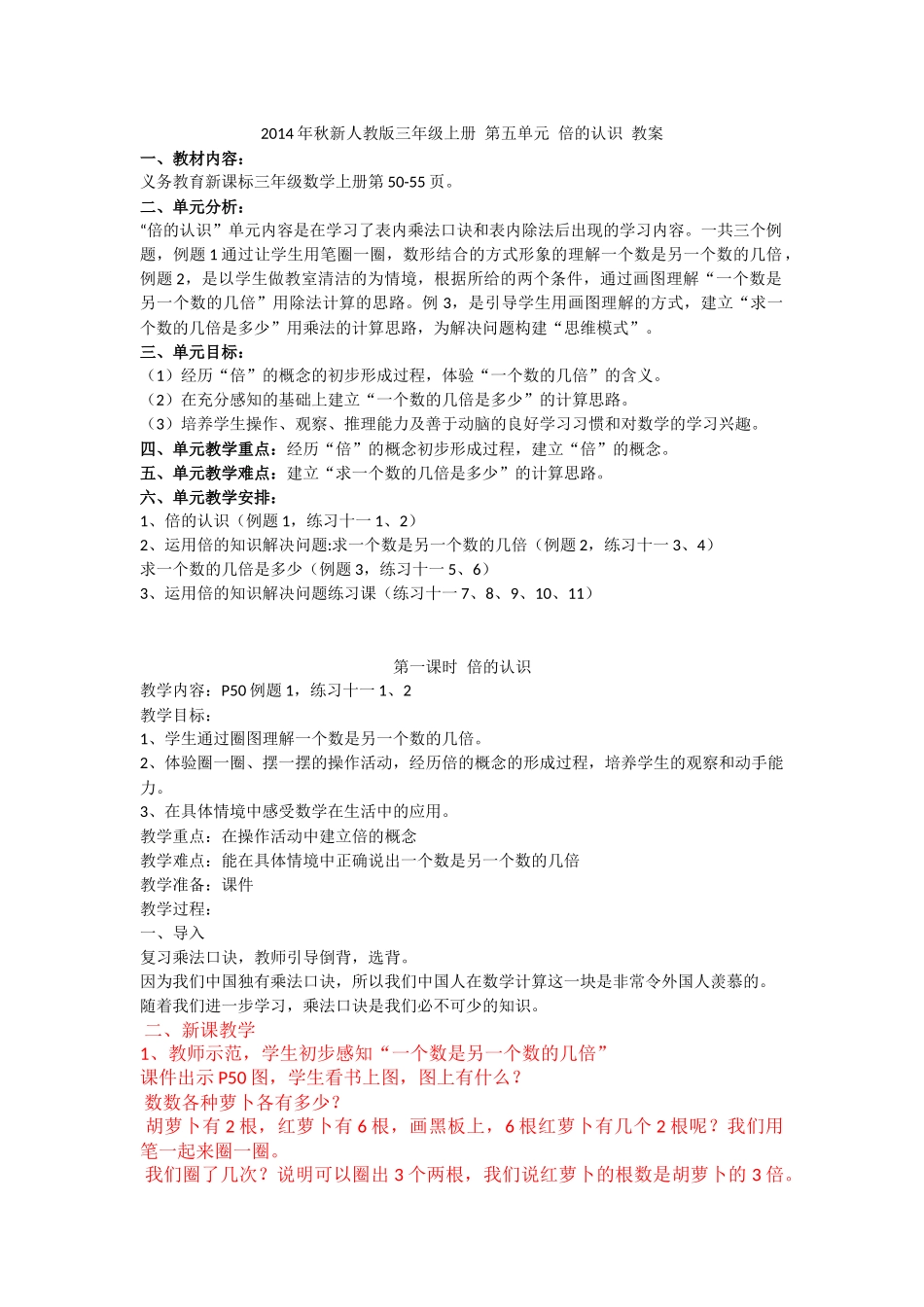 2014年秋新人教版三年级上册_第五单元_倍的认识_教案_第1页