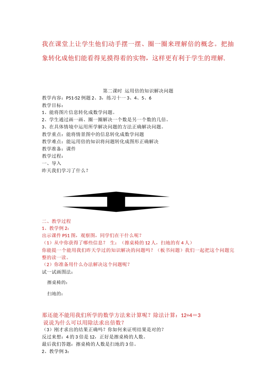 2014年秋新人教版三年级上册_第五单元_倍的认识_教案_第3页