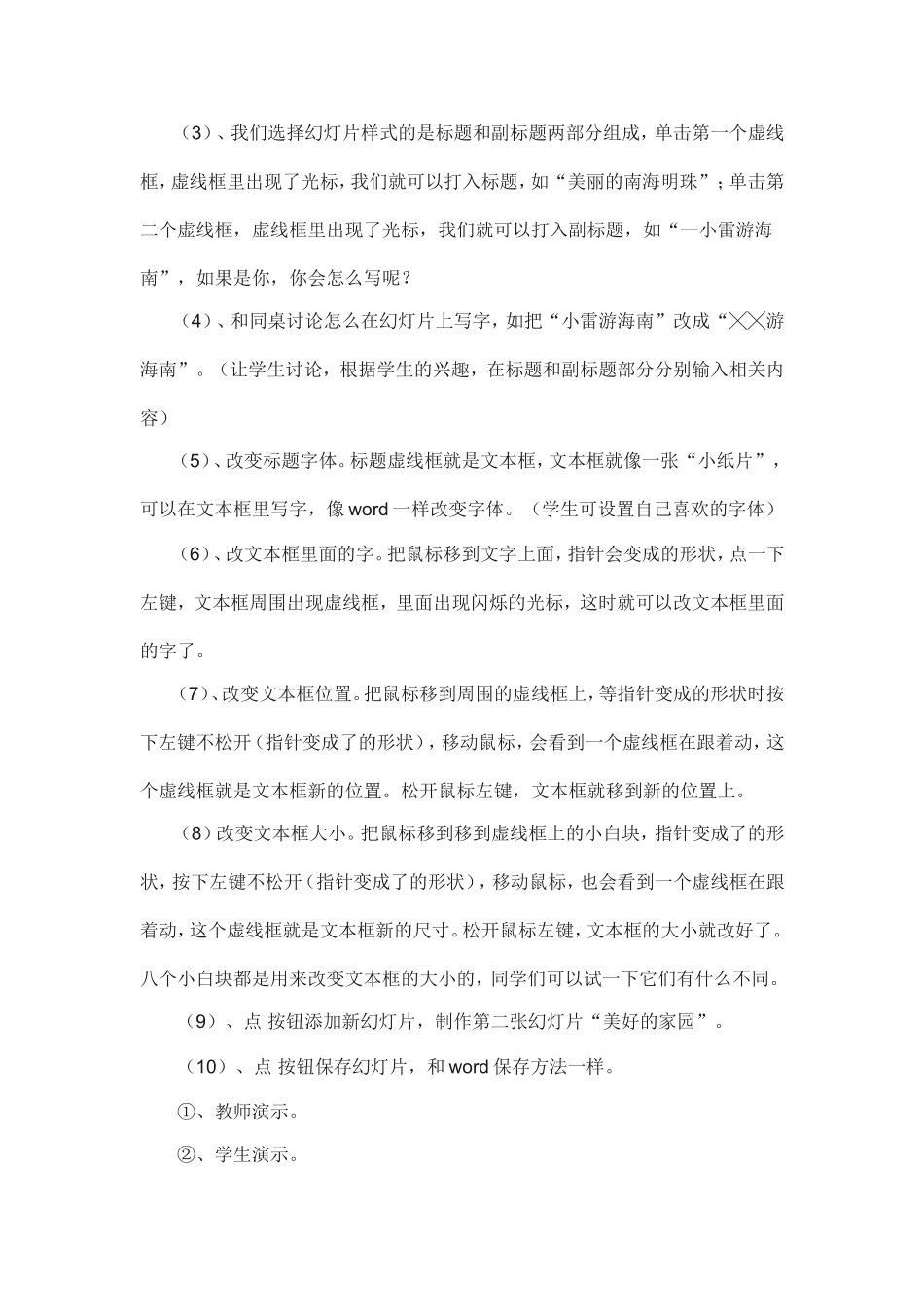 海南版五年级信息技术（下册）教案_第3页