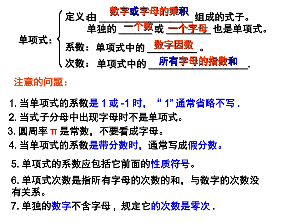整式的加减复习课_第3页