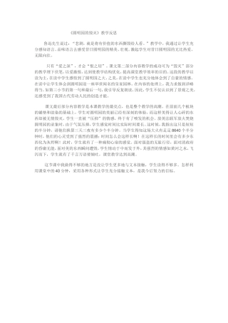 圆明园的毁灭