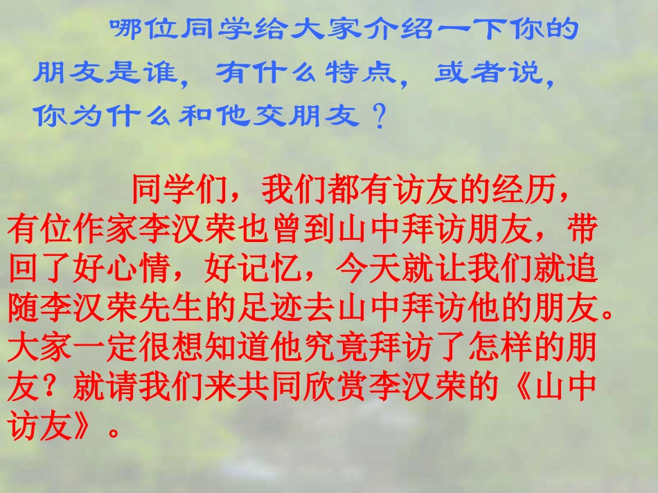 山中访友 (2)_第2页