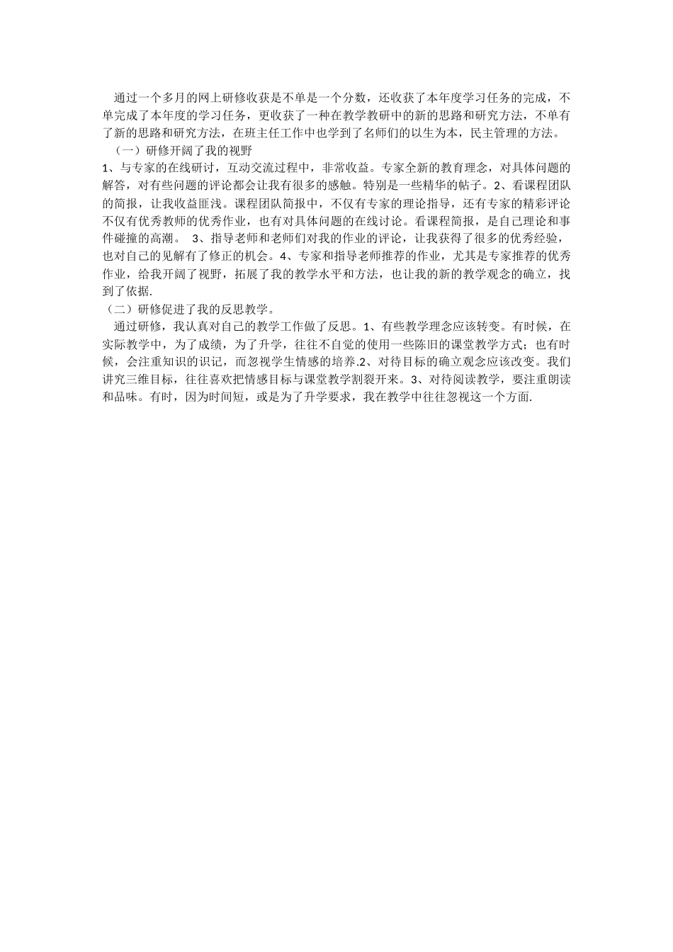 我的学习收获_第1页