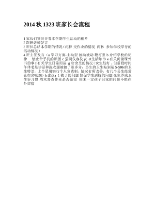 2014秋1323班家长会流程