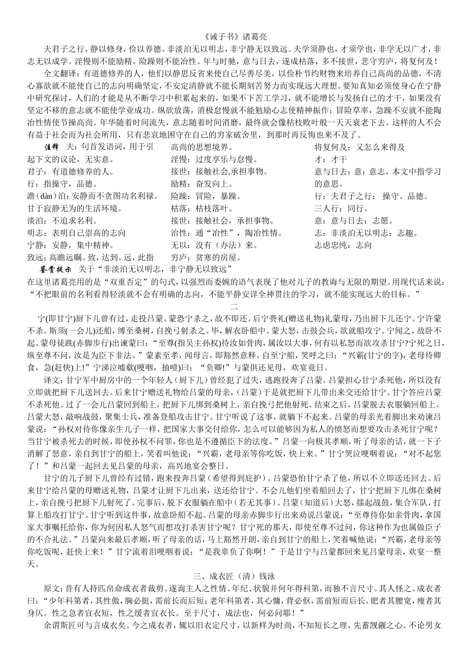 七下、课外文言复习_第1页