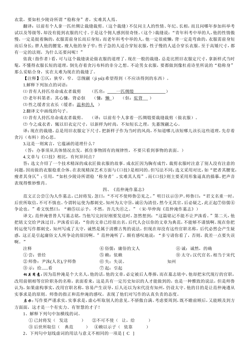 七下、课外文言复习_第2页