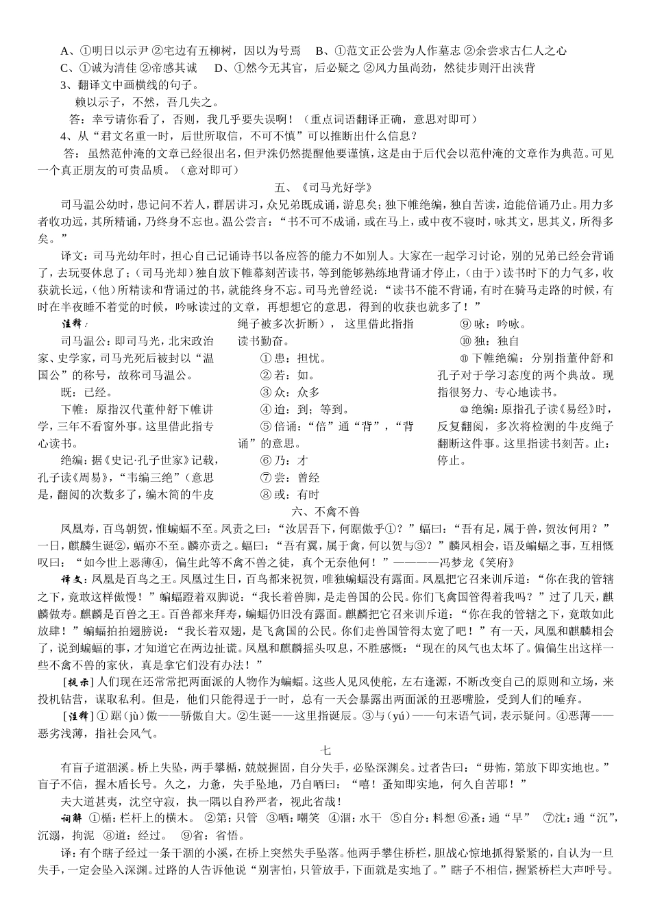 七下、课外文言复习_第3页