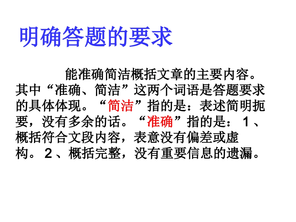 现代文文段内容的概括_第2页