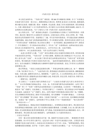 鸟的天堂教学反思 (2)