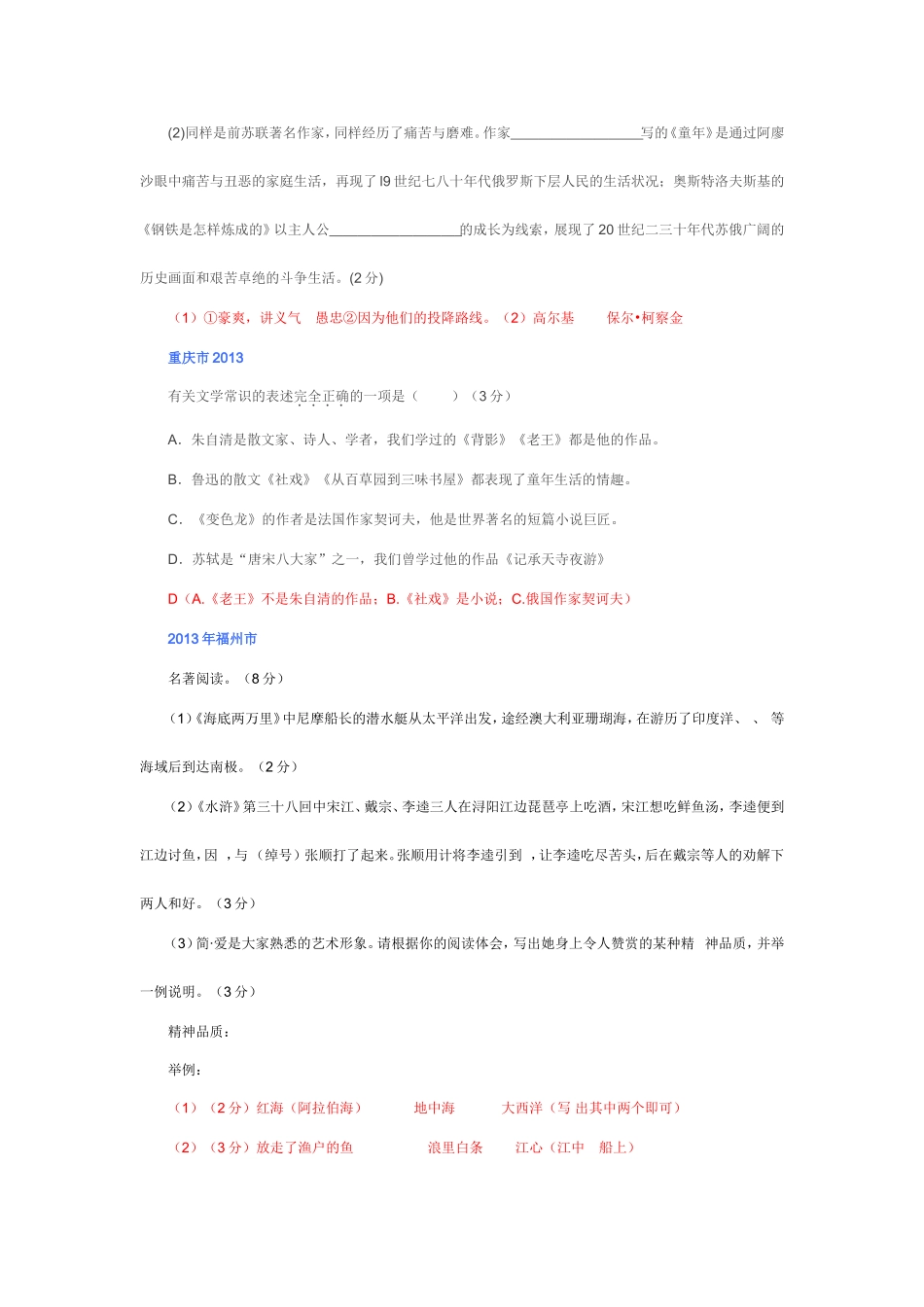 之一：2013中考名著文学常识试题及答案_第2页