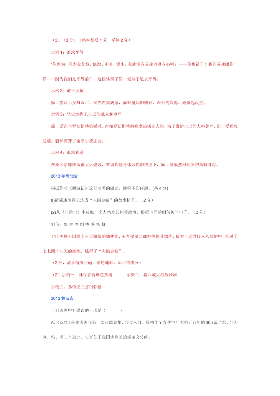 之一：2013中考名著文学常识试题及答案_第3页