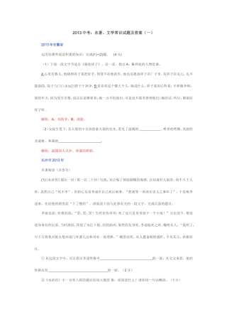 之一：2013中考名著文学常识试题及答案