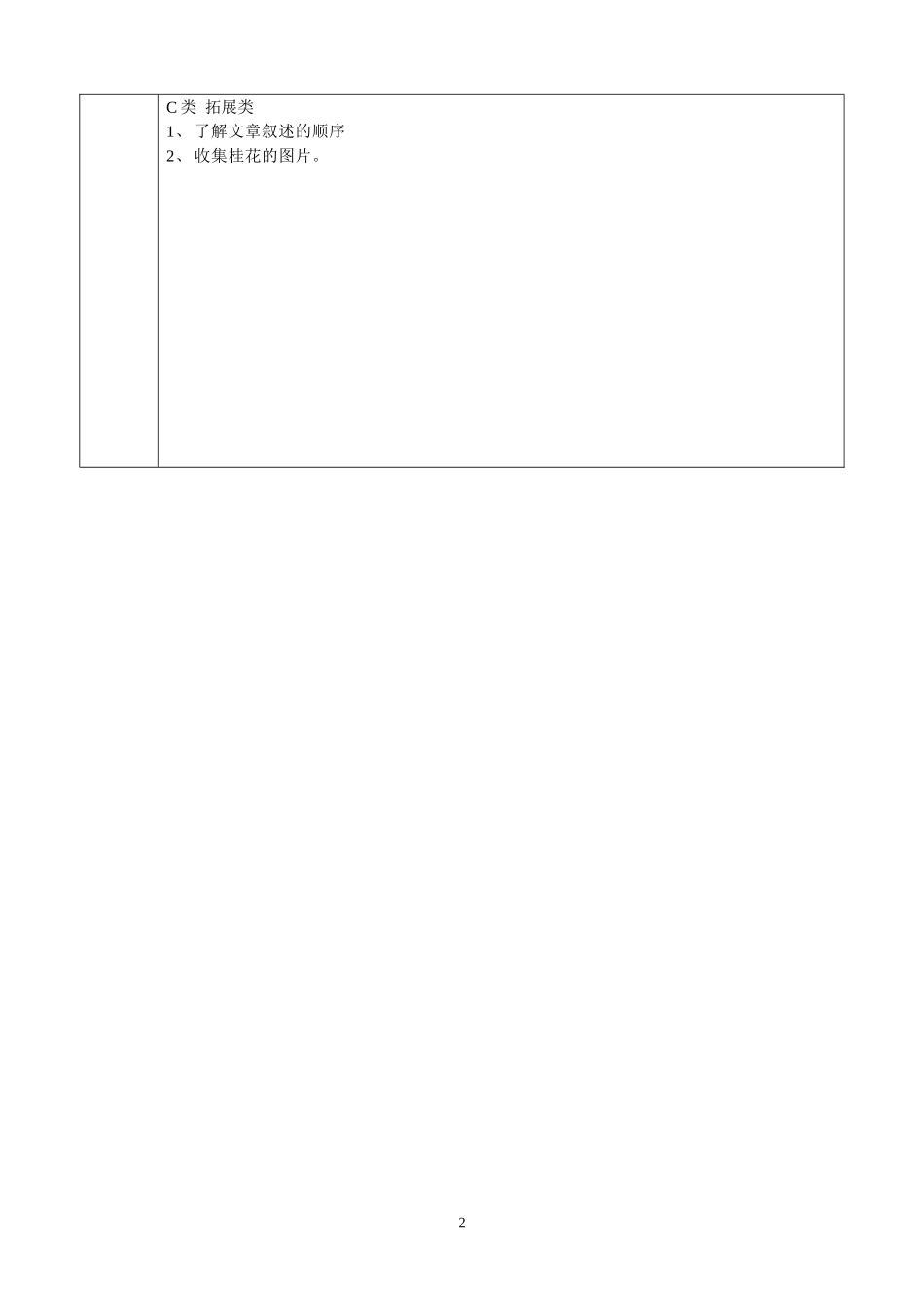 阳光教育12、桂花雨（第一课时）_第2页