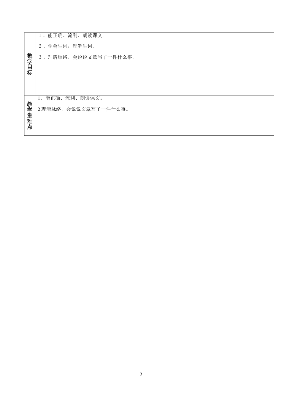 阳光教育12、桂花雨（第一课时）_第3页