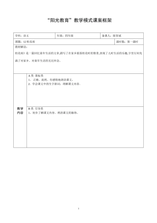 阳光教育12、桂花雨（第一课时）