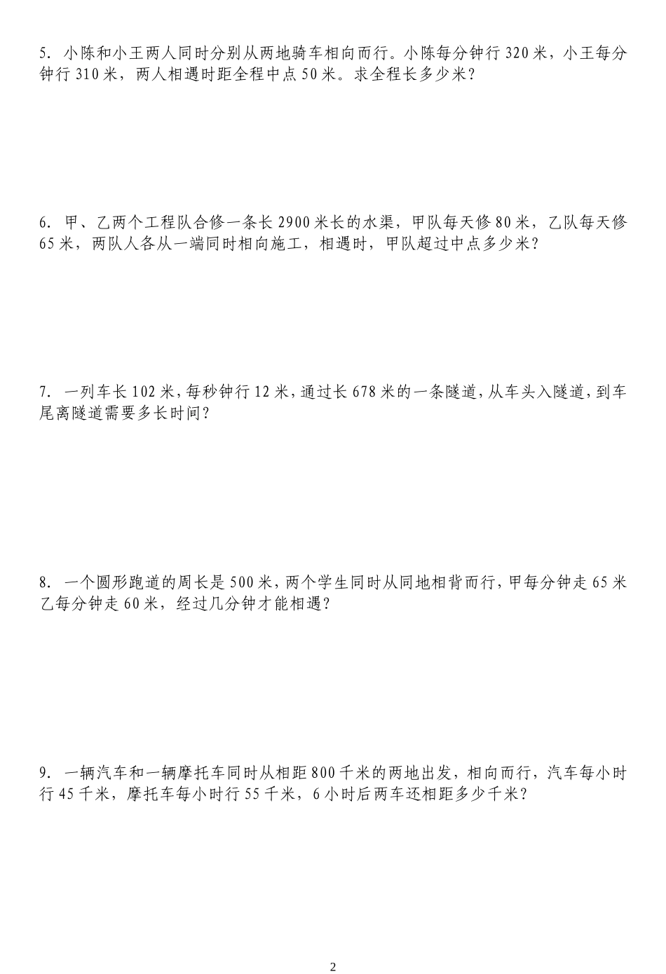 行程问题练习题_第2页