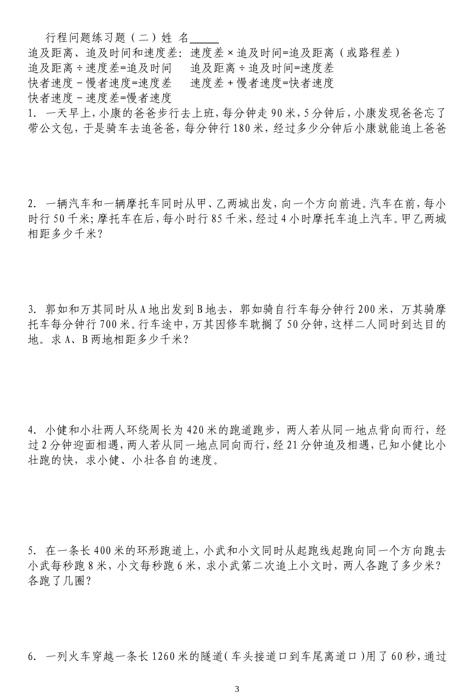 行程问题练习题_第3页