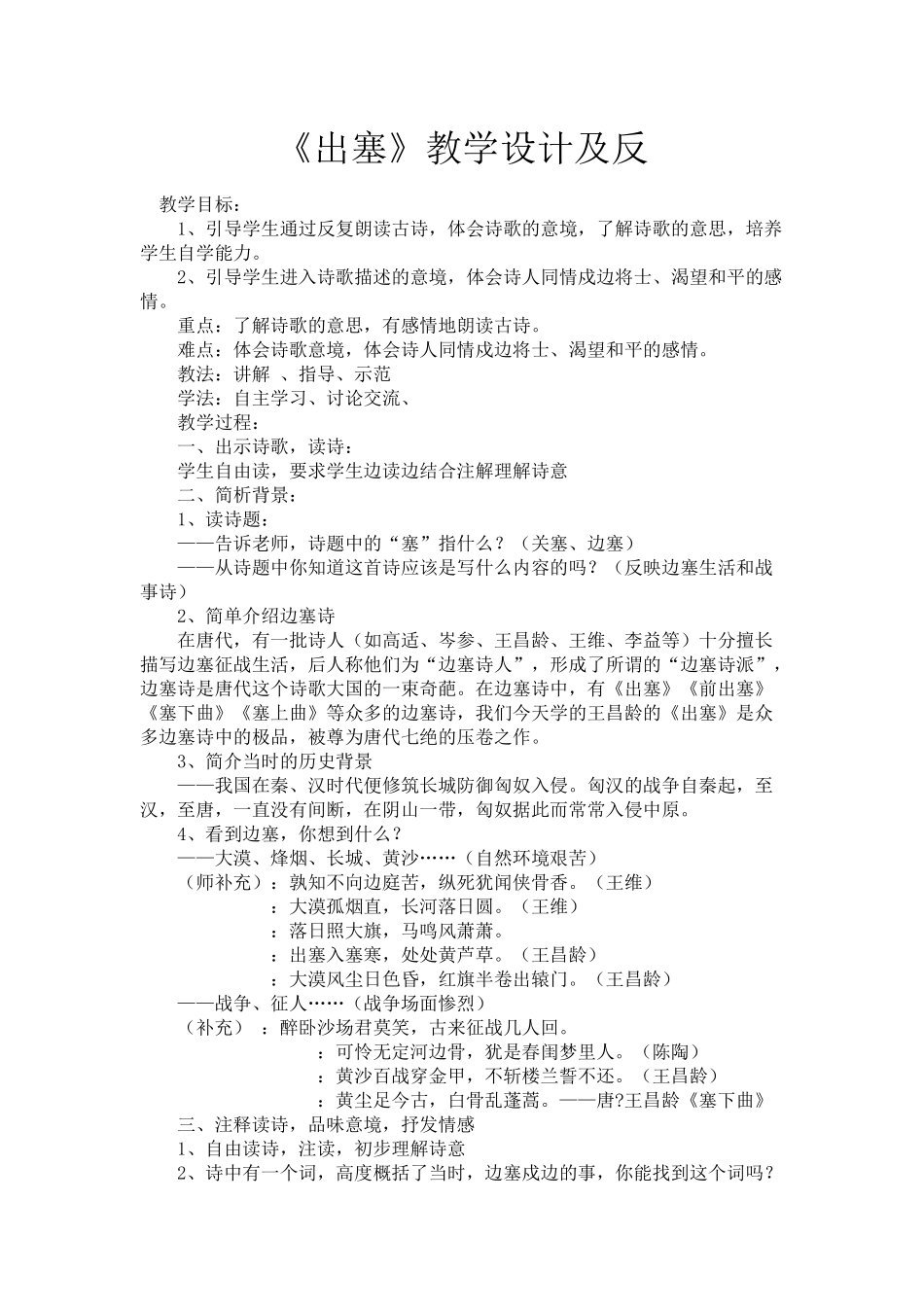 出塞教学设计_第1页