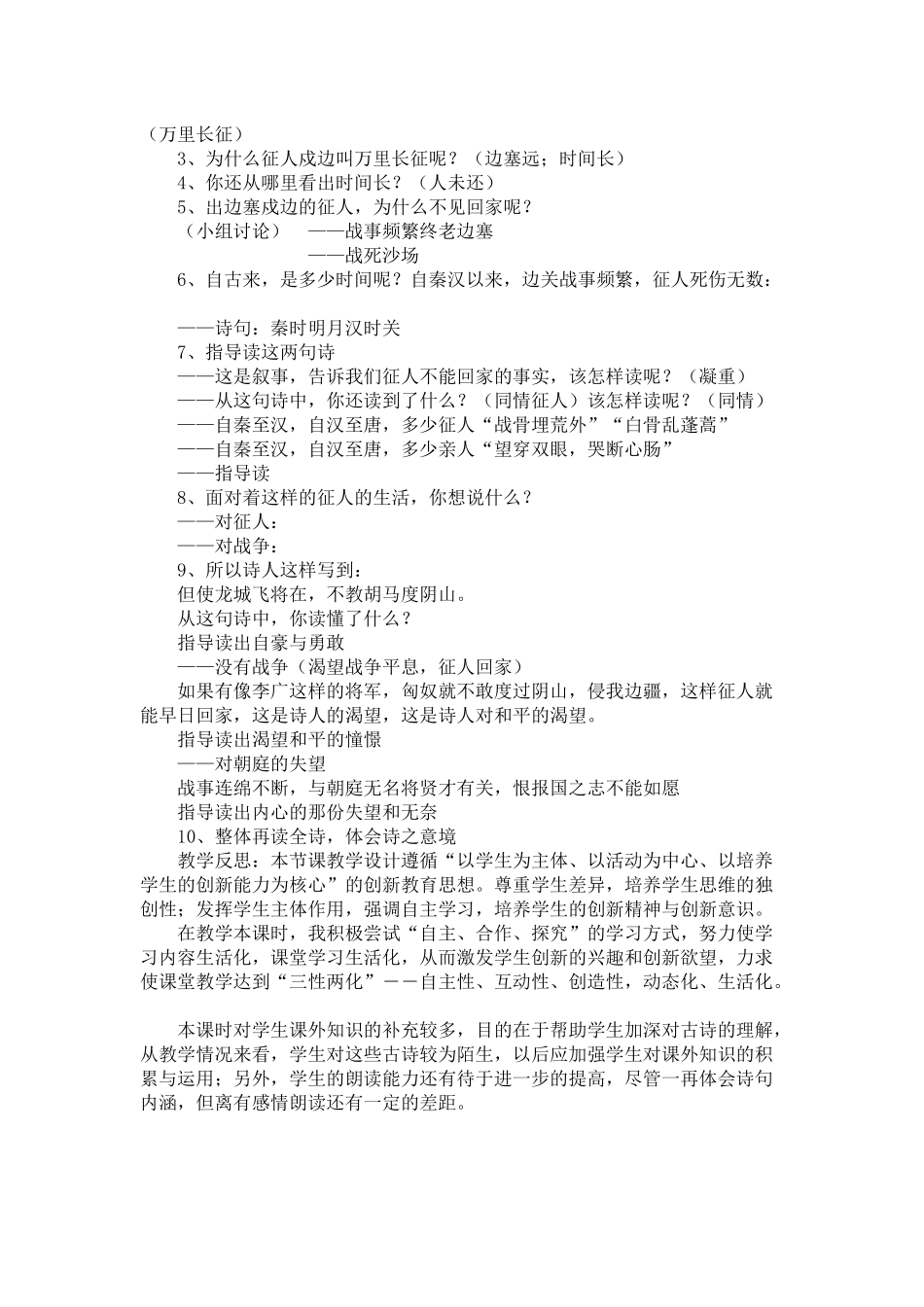 出塞教学设计_第2页