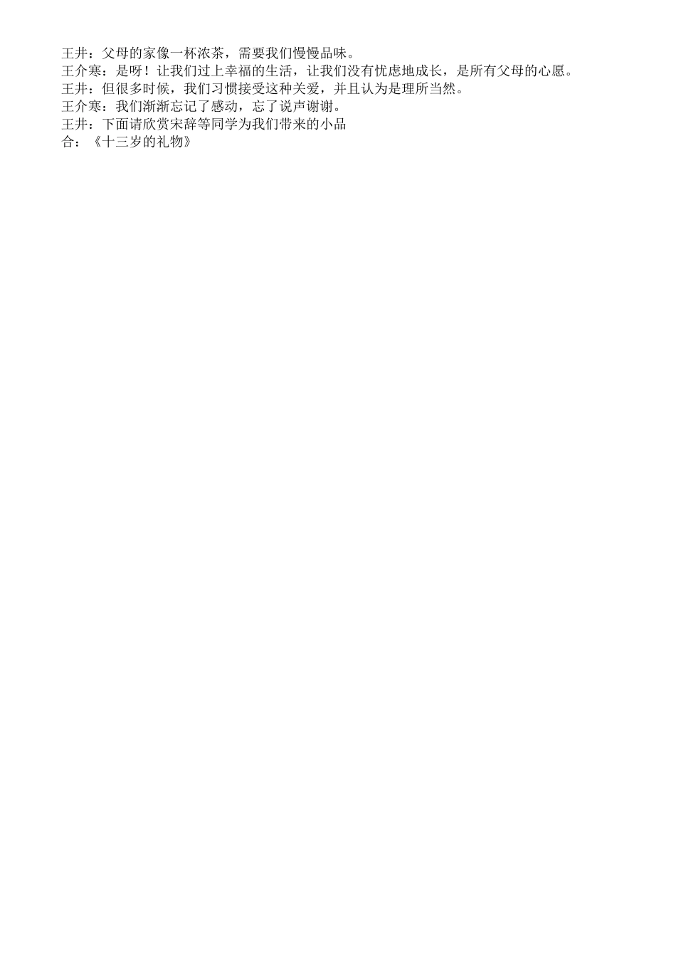 《懂得感恩》父亲节主题班会_第2页