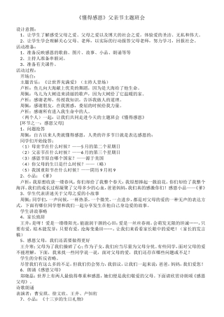 《懂得感恩》父亲节主题班会