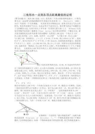 三角形内一点到各顶点距离最短的证明