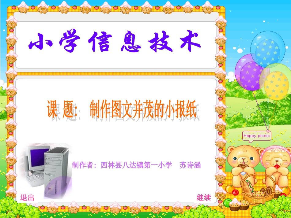 制作图文并茂的小报纸_第1页